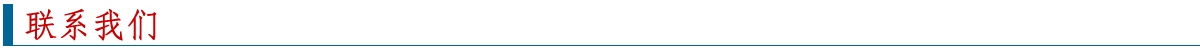 联系我们